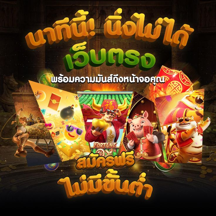 PG898 ทุกการหมุนสล็อต มีโอกาสแจ็คพอตแตกทุกวินาที